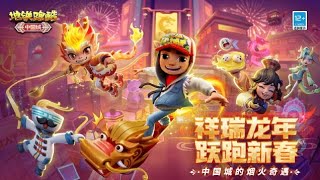 Subway Surfers Chinese Version Chinatown official trailer 2024 #subwaysurferschineseversion