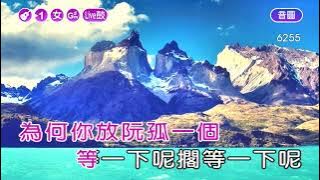 等一下呢~泥泥~女Gm井調~伴奏~導唱甲