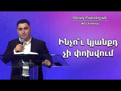 Video: Ինչու է փոխվում ֆենոլֆթալեինի գույնը: