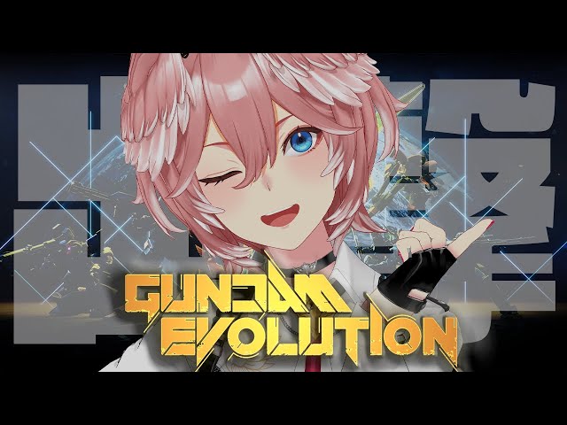 【ガンエボ】初出撃いっきまーす！！！！！- GUNDAM EVOLUTION -【鷹嶺ルイ/ホロライブ】のサムネイル