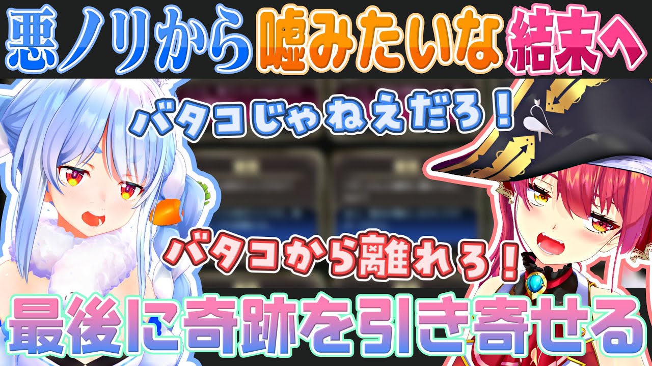 【みんなで推理】視聴者の悪ノリから奇跡のような結末を引き寄せる兎田ぺこらと宝鐘マリン【ホロライブ切り抜き】