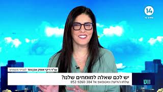 עורכת הדין לדיני משפחה ריקי אופק אבן צור משיבה לשאלות שלכם @עכשיו14-ד2נ @Inbal_fallach_yakov
