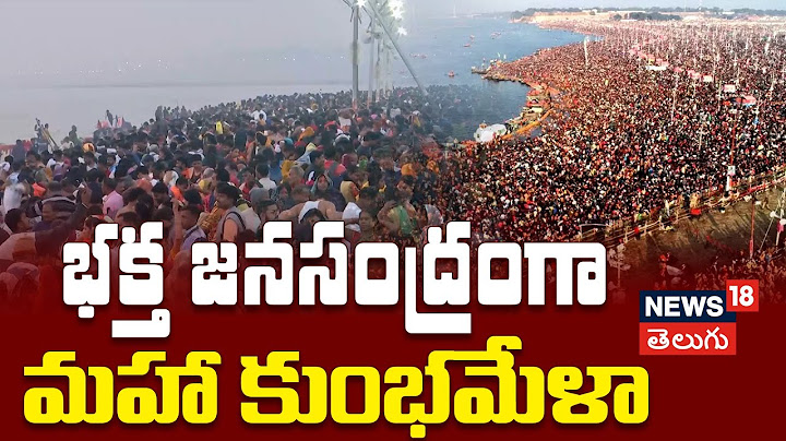 Huge Crowd At Kumbh Mela | భక్త జనసంద్రంగా మహా కుంభమేళా | Kumbh Mela 2025 | Sangam Ghat | N18V