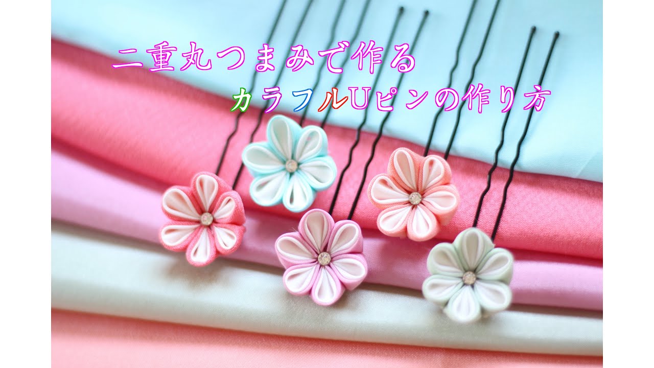 [Цветок Канзаши] Как сделать красочные U-булавки [4K]