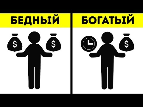 видео: Станете Богатым Или Останетесь Бедным?