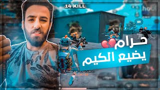 حركت السيرفر بتوب ٢٥ على اوربا متت موته غبيه?‍️ بعدد قتلة 14 PUBG mobile