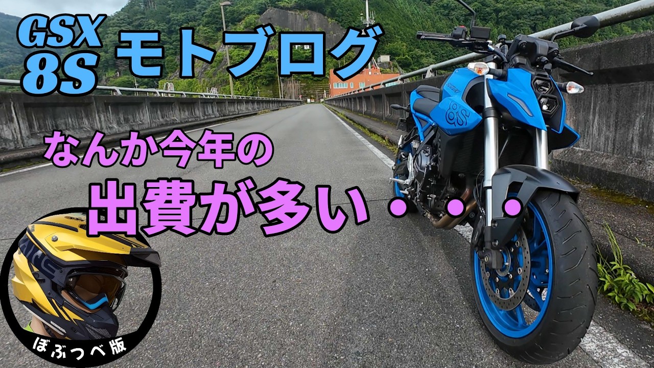 So many unexpected expenses this year [GSX-8S Motovlog] - YouTube