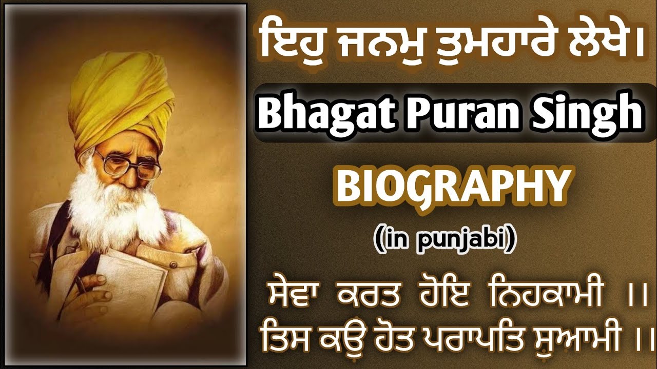 bhagat puran singh biography in hindi