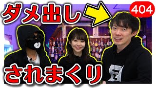 株本がバーを開きたい？！【1億越えの世界】｜vol.404