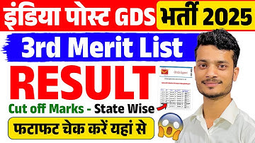 India Post GDS 3rd Merit List 2025 Kaise Dekhe | How to Check GDS 3rd Merit List 2025 & Download