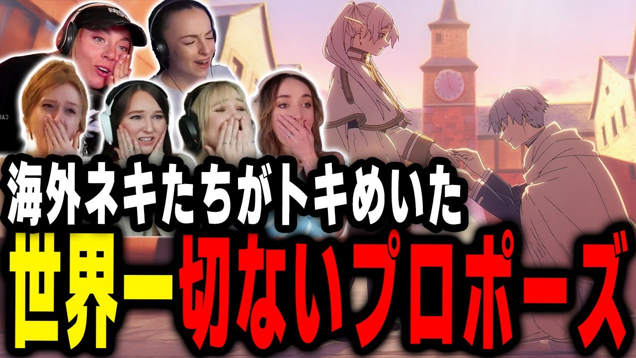 [Реакции за рубежом] Прекрасное предложение Химмеля трогает заморских ботаников до слёз [Похороны...