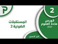 43 المستقبلات الضوئية 2 2 علوم بكالوريا 2025