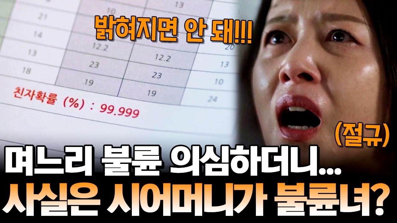 나 몰래 친자검사까지? 불륜 의심하던 시어머니의 충격 대반전😱 내로남불 시어머니를 향한 참교육💥 | 탐정들의 영업비밀 42회