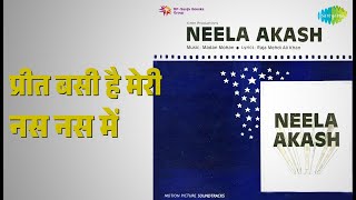प्रीत बसी है मेरी नस नस में | Neela Akash | Asha Bhosle Songs | Dharmendra | Mala Sinha