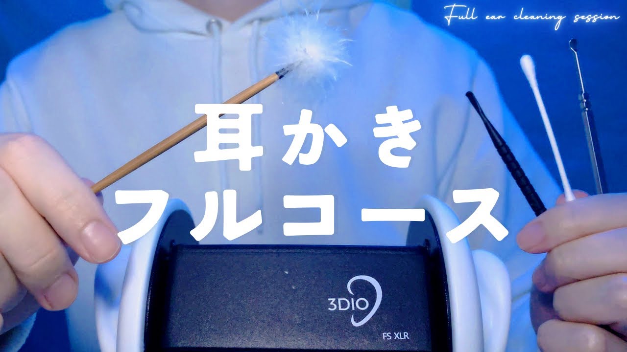 【ASMR】Полный курс очистки ушей【1 час】