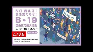 Live！✨️ペンライトデモ✨️NO WAR！憲法変えるな！6･19国会正門前大行動✨️戦争は始まる前に止めるもの！✨️＠2026年6月19日