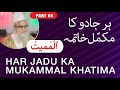 Har jadu ka mukammal khatima  asma ul husna part 04