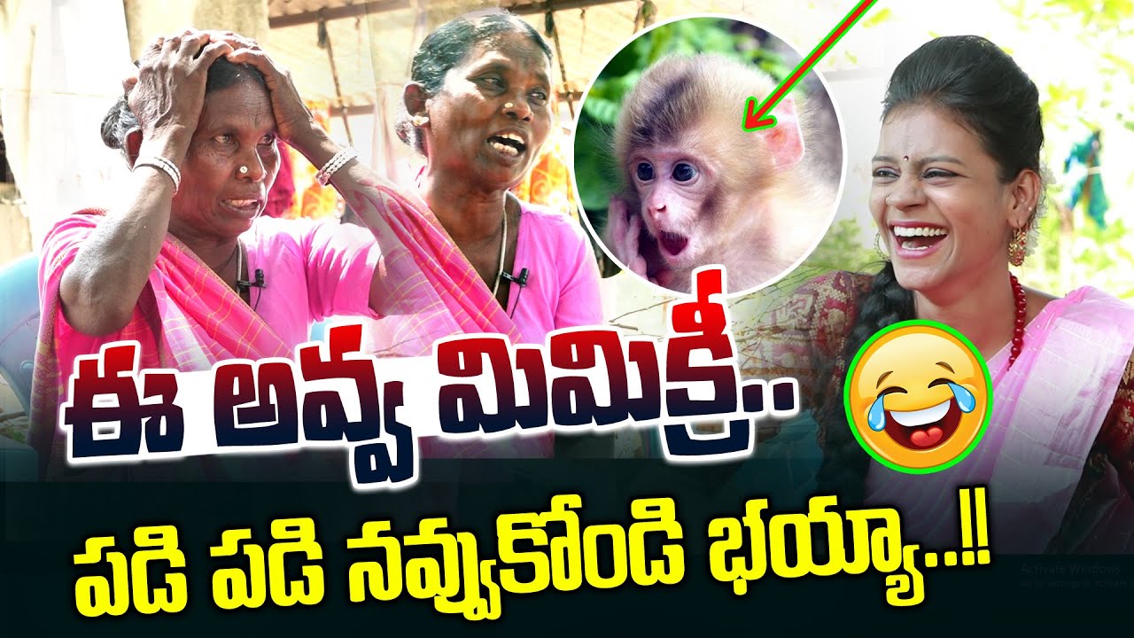 అవ్వ పాటలు, మిమిక్రీ చూసి పడి పడి నవ్వుకోండి భయ్యా..!🤣🤣 | Village Singer Ramathaara | Folk FM