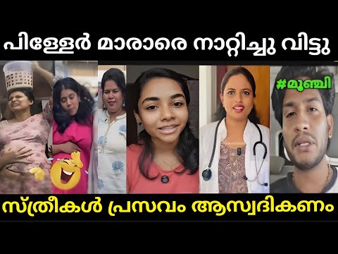 പിള്ളേർ മാരരെ ഊകി കൊന്നു 😂 Akhil Marar | latest | Troll malayalam