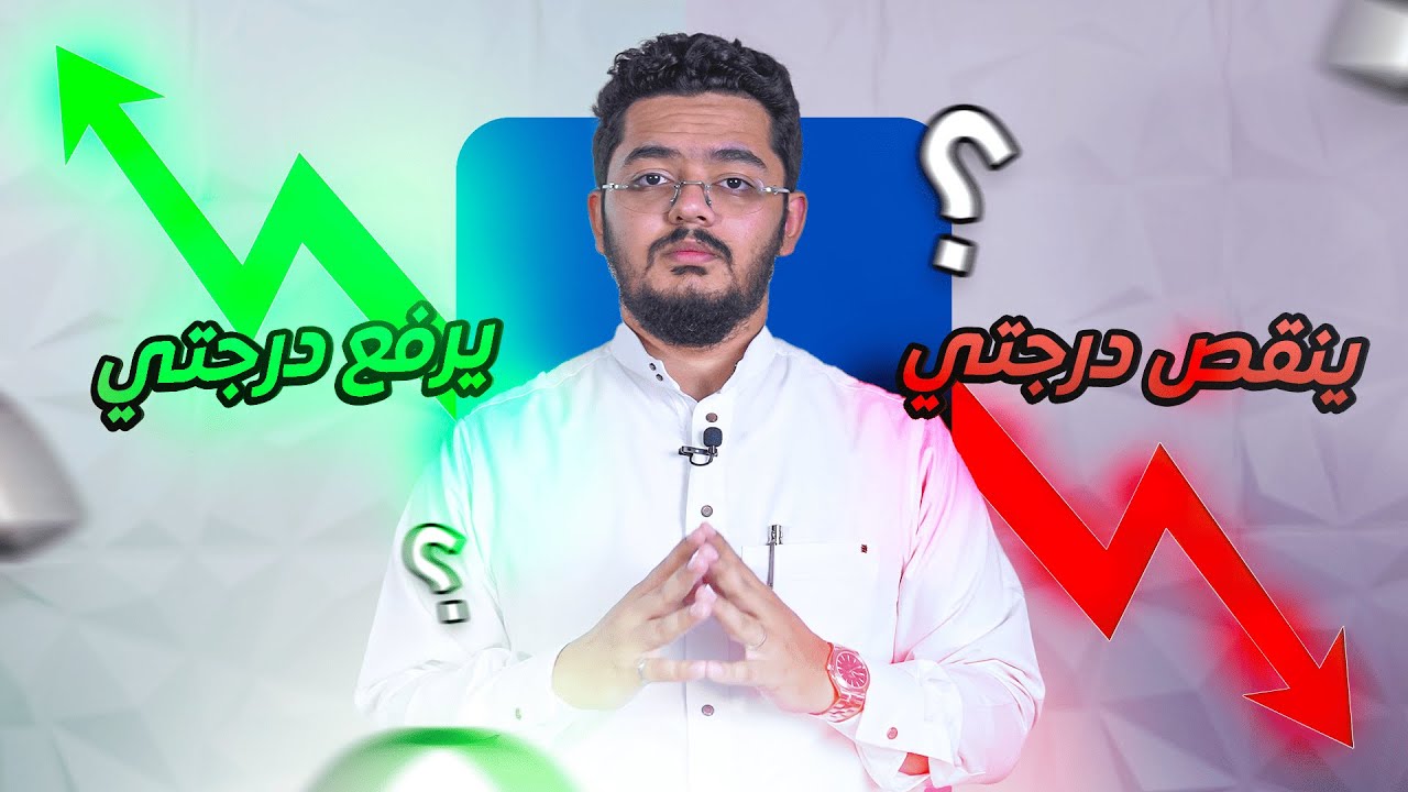 الانحراف المعياري يغير درجتي؟