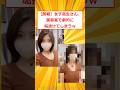 【朗報】女子高生さん、美容室で物凄く垢抜けてしまうｗ【2ch面白いスレ】#2ch面白いスレ #2ch #5ch #shorts