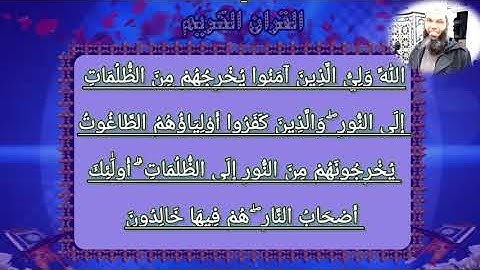 آية الكرسي من سورة البقرة للشيخ محمود دعبس