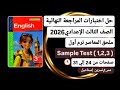 حل اختبارات المراجعةالنهائيةانجليزي ثالثةإعدادي ملحق المعاصر ترم أول 2026صفحات من24إلي31/اختبار1,2,3