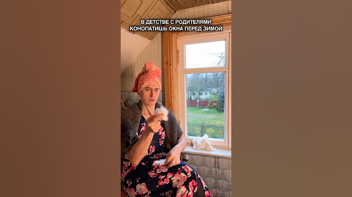 В ДЕТСТВЕ С РОДИТЕЛЯМИ КОНОПАТИШЬ ОКНА