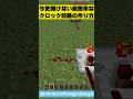 今更聞けない超簡単なクロック回路の作り方 #minecraft #shorts