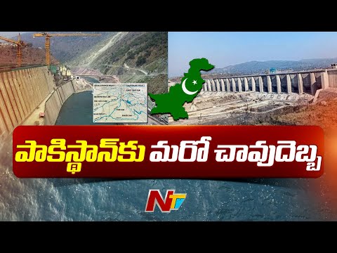 India Stopped Ravi River Water to Pakistan | పాకిస్థాన్ కు రావి నది జలాలను నిలిపివేసిన భారత్ | Ntv teluguvoice