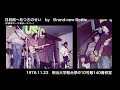 日射病〜あつさのせい by Brand new Bottle 1976