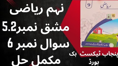 Class 9 Maths Exercise 5.2 Question 6 | Punjab Textbook Board Urdu Medium | New Syllabus