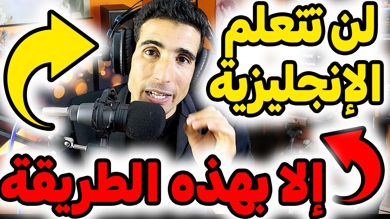 لن تتعلم الإنجليزية بدون هذه العبارات 🚀🚀أفضل طريقة لتعلم اللغة الإنجليزية✅✅