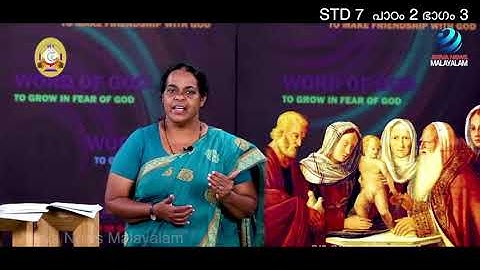 Mane Nobiscum I Cate.Class I STD 7 I Les. 2 I M. 3 I മതബോധനം I ക്ലാസ് 7 I പാഠം 2 I ഭാഗം 3 Jeeva News