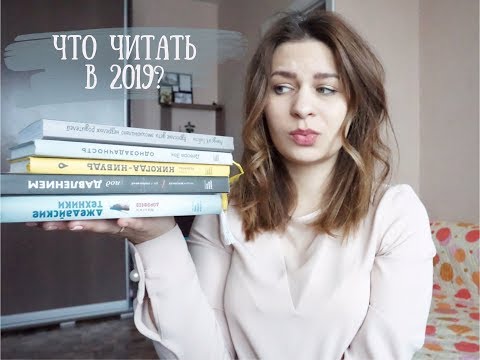 Видео: Книги по саморазвитию, которые стоит прочитать || Осознанное чтение