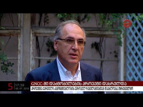 კომუნიკაციების კომისიამ ‘’დაძმობილების პროექტის’’ დასკვნითი კონფერენცია გამართა