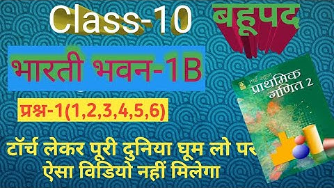Bharti bhawan Class-10 math Ex-1B question-1,2,3,4,5,6