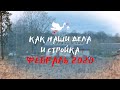 Как наши дела на стройке, февраль 2020 | Фасад из ДВП