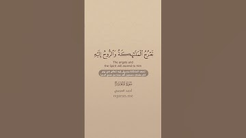 سورة المعارج [  1 : 10 ] ~ الشيخ أحمد العجمي