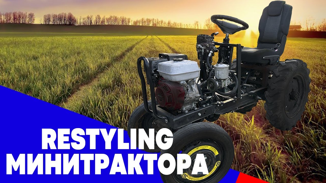 Самодельный минитрактор. Рестайлинг) | DIY mini moto tractor. Restyling