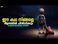 A poor boy and the dog  motivational story in malayalam