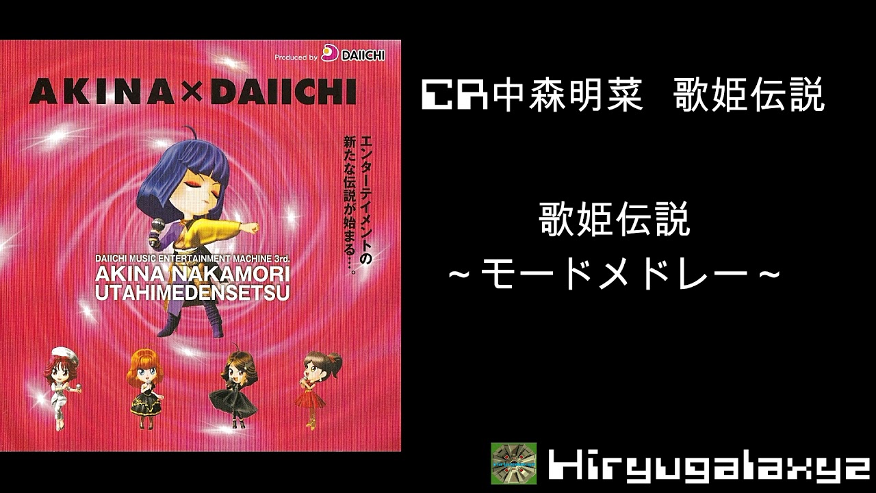 AKINA NAKAMORI 伝説のパチンコ名曲集 CD AKINA NAKAMORI 伝説の