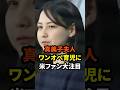 真美子夫人のワンオベ育児に米ファン大注目 #大谷翔平 #ドジャース #野球 #真美子夫人 #田中真美子