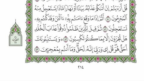 الربع الثاني من الحزب ٢٢ من القرآن الكريم - الشيخ محمود خليل الحصري رحمه الله