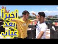 بعد غياب شهر كامل أخيرا وليد رجع 