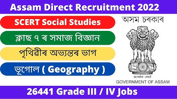 Interior part of Earth || পৃথীৱিৰ অভ্যন্তৰ ভাগ || Class- 7 Geography || CRUST, MANTLE, CORE ||
