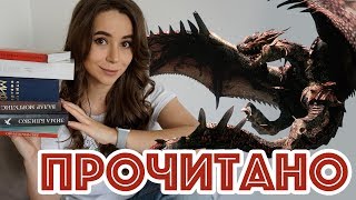 Чем пахнет дракон? Прочитано + розыгрыш книг по "Игре престолов" Чем пахнет дракон? Прочитано + розыгрыш книг по "Игре престолов"
