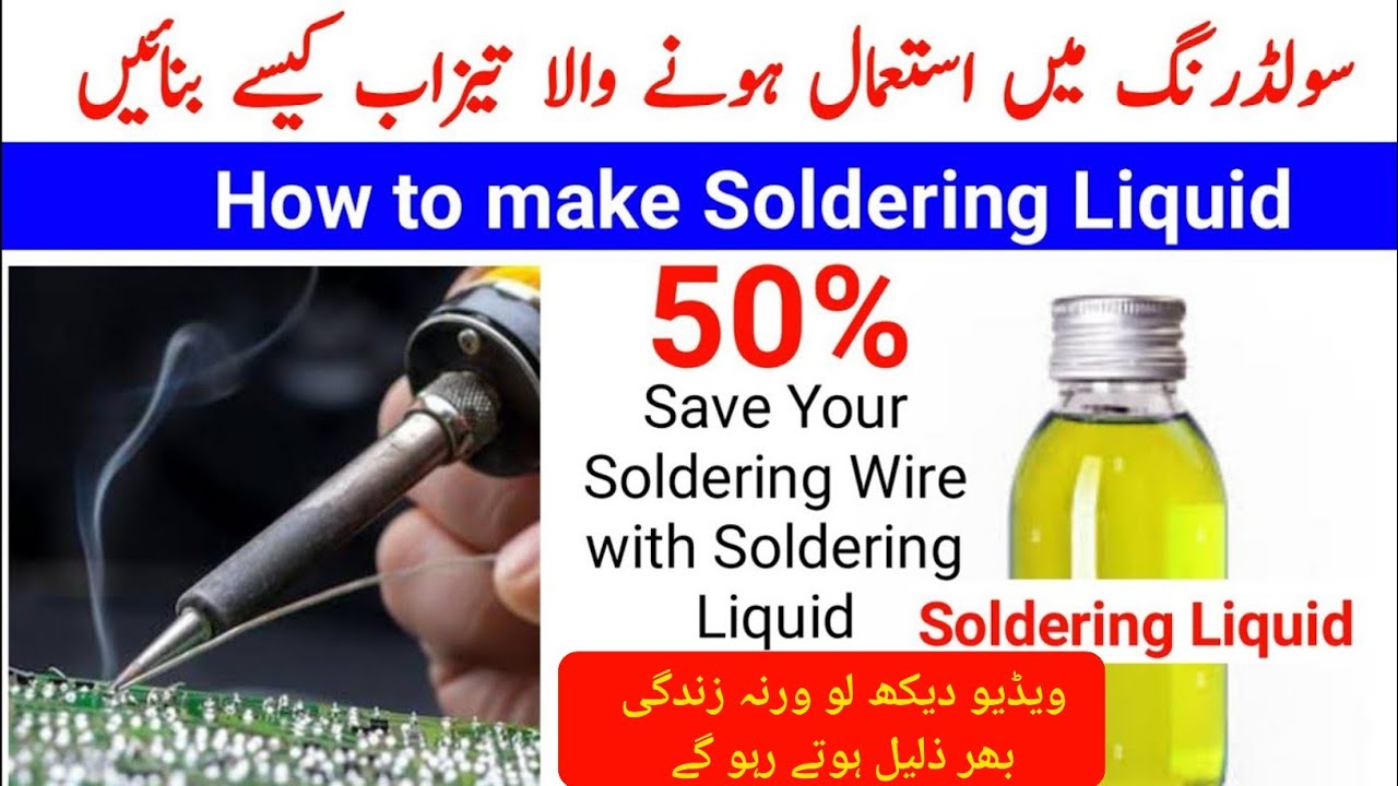 how to make soldering liquid | soldering liquid kaise banaen | make soldering liquid flux paste