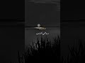 #quran #edit #viralvideo #like #quran tarjma