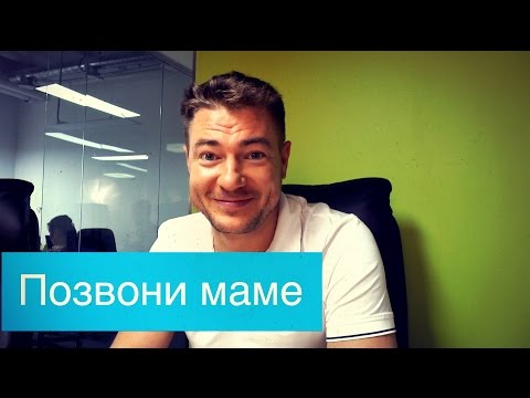 Позвони маме. Бесплатные звонки родителям.